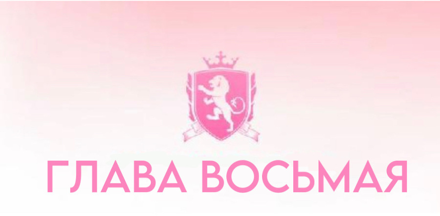 Безжалостные парни (ЛП) - img_10