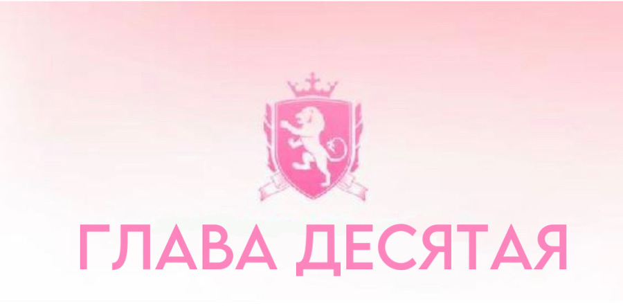 Безжалостные парни (ЛП) - img_12