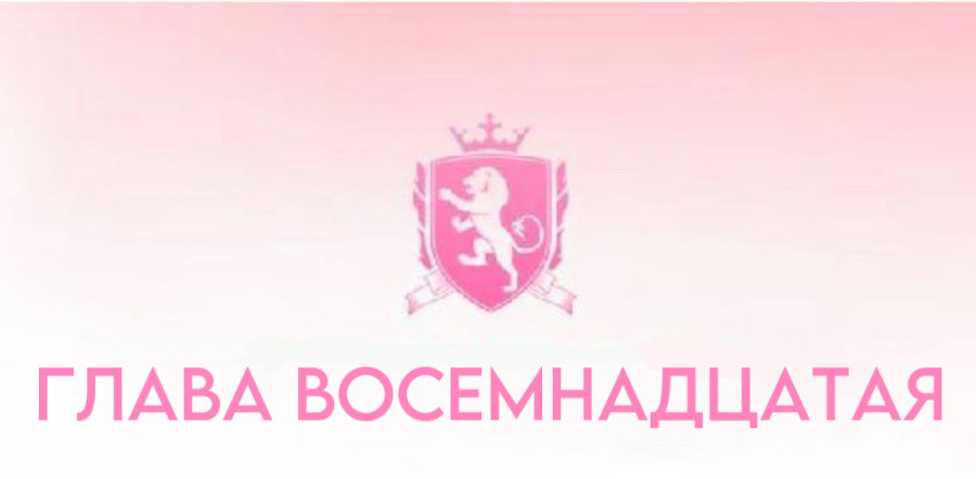 Безжалостные парни (ЛП) - img_20