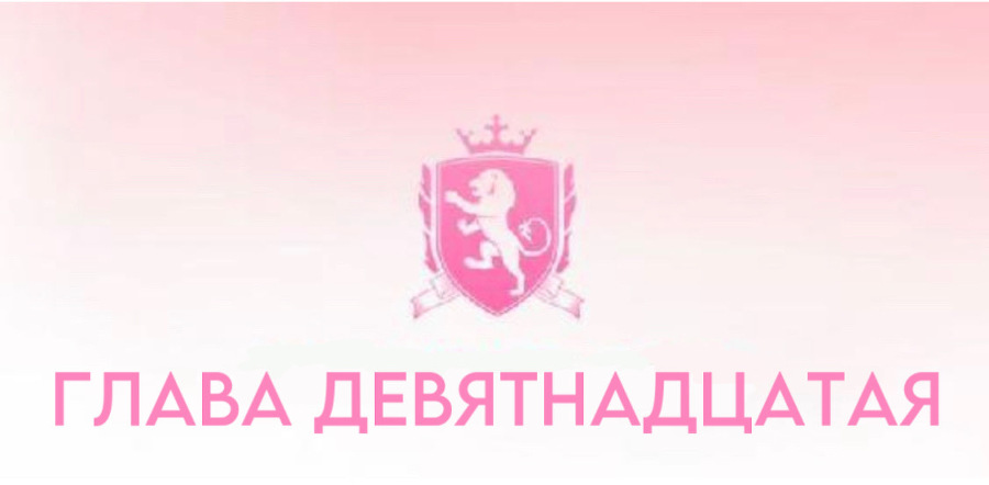 Безжалостные парни (ЛП) - img_21