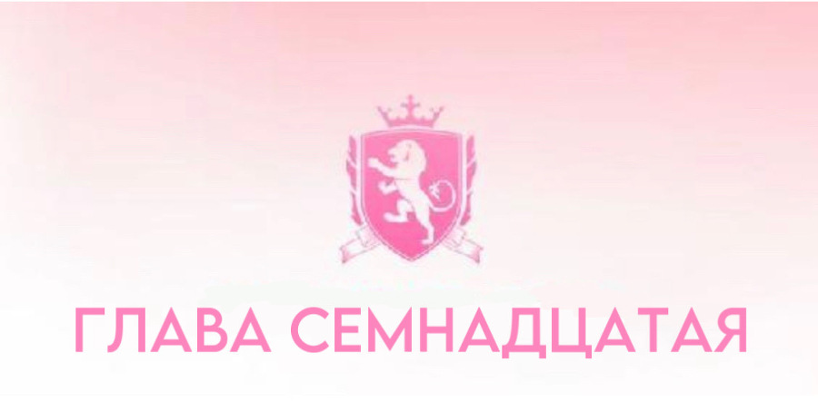 Безжалостные парни (ЛП) - img_19