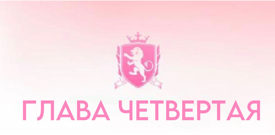 Безжалостные парни (ЛП) - img_6