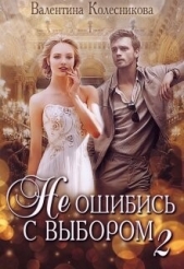 Каждый может любить (СИ) - автор Колесникова Валентина 