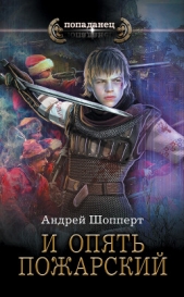 И опять Пожарский - автор Шопперт Андрей Готлибович 