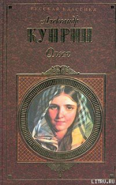 Святая любовь - автор Куприн Александр Иванович 