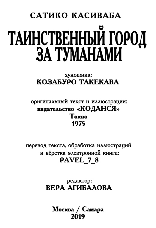 Таинственный город за туманами - i_003.jpg