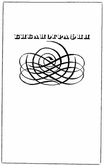 Фантастика 1975-1976 - i_013.jpg