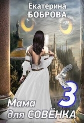 Путь огня (СИ) - автор Боброва Екатерина Александровна 