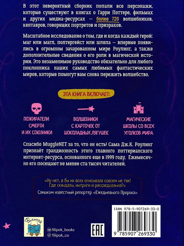 Гарри Поттер. Персонажи - _379.jpg