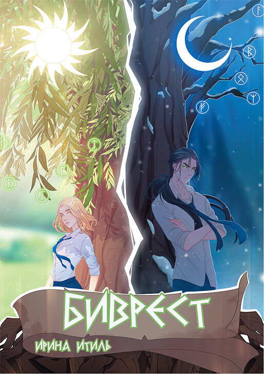 Биврёст - i_002.jpg