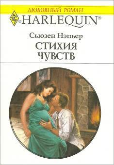 Стихия чувств - cover.jpg