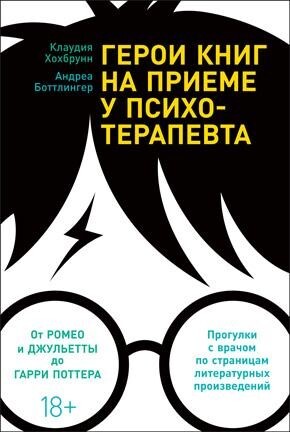 Тысячеликая героиня: Женский архетип в мифологии и литературе - i_052.jpg