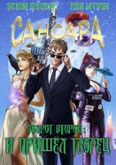 Оборот второй. И пришел творец (СИ) - автор Бачурова Мила 