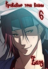 Наруто - Кровавые тени войны (СИ) - автор 