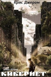 Страж (СИ) - автор Джером Крис 