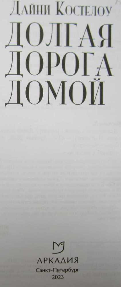 Долгая дорога домой (СИ) - i_001.jpg