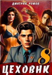 Ромов Дмитрий - Запах денег (СИ)