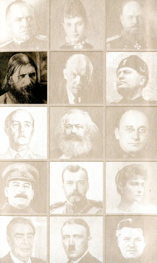 Распутин. Анатомия мифа - i_002.jpg