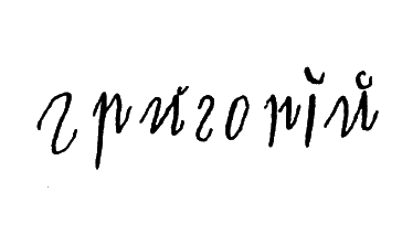 Распутин. Анатомия мифа - i_049.png