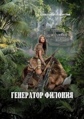 Генератор филония (СИ) - автор Старостин Александр Иванович 