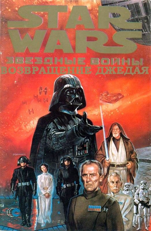 Звездные войны - pic_8.jpg
