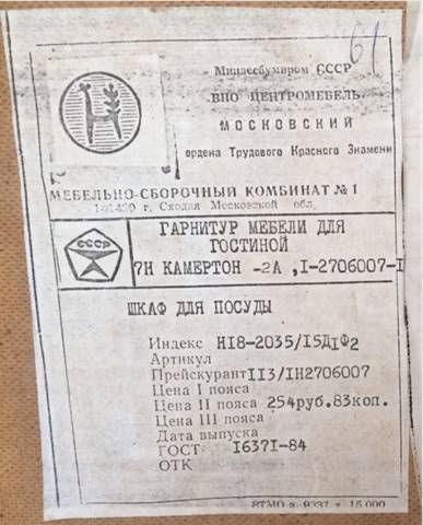 СССР: вернуться в детство 2 (СИ) - img_42