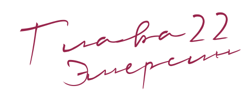 До нас (ЛП) - img_26