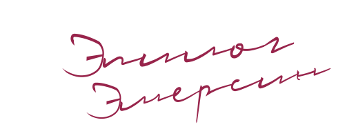 До нас (ЛП) - img_47