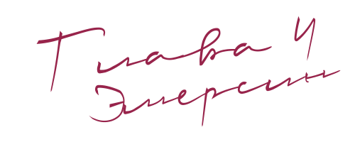 До нас (ЛП) - img_6