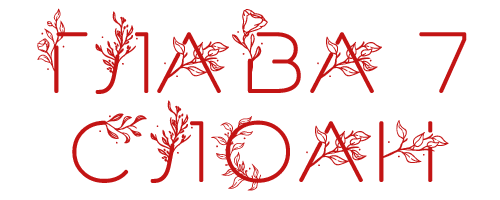 Соучастник (ЛП) - img_9