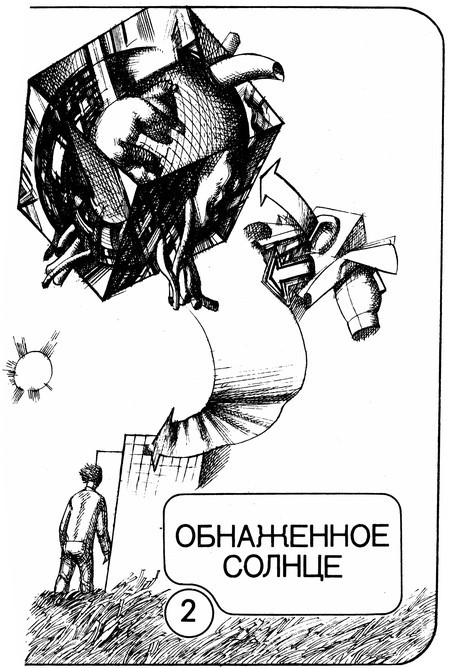 А. Азимов, Г. Уэллс - p0160.jpg