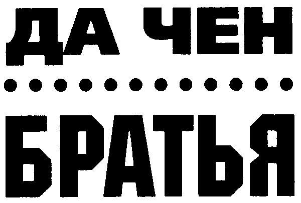 Братья - i_001.png