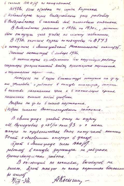 Алексей Косыгин. «Второй» среди «первых», «первый» среди «вторых» - i_012.jpg