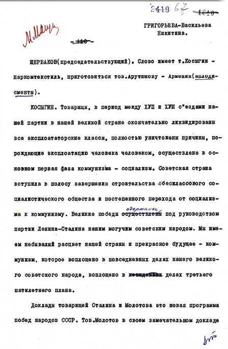 Алексей Косыгин. «Второй» среди «первых», «первый» среди «вторых» - i_027.jpg