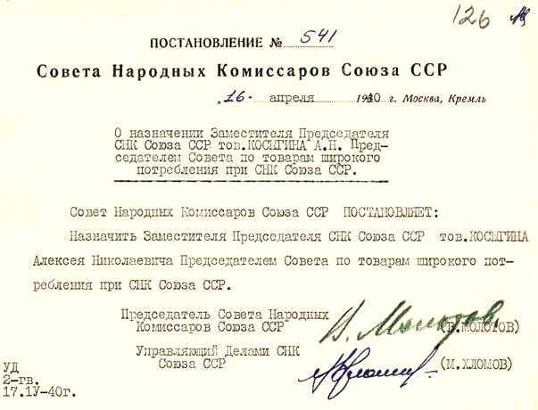 Алексей Косыгин. «Второй» среди «первых», «первый» среди «вторых» - i_033.jpg