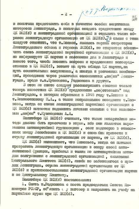Алексей Косыгин. «Второй» среди «первых», «первый» среди «вторых» - i_121.jpg
