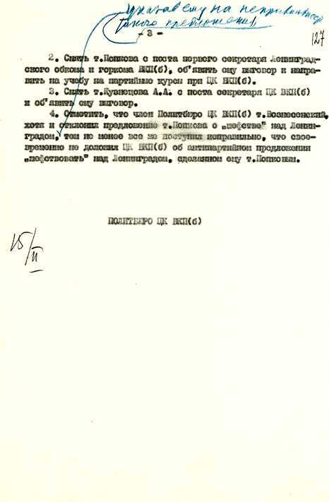 Алексей Косыгин. «Второй» среди «первых», «первый» среди «вторых» - i_122.jpg