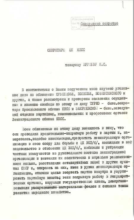 Алексей Косыгин. «Второй» среди «первых», «первый» среди «вторых» - i_131.jpg