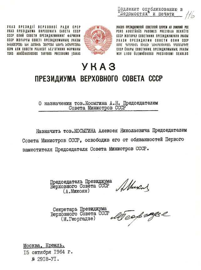 Алексей Косыгин. «Второй» среди «первых», «первый» среди «вторых» - i_156.jpg