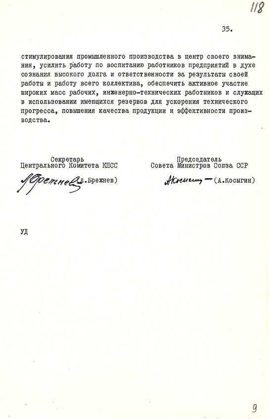 Алексей Косыгин. «Второй» среди «первых», «первый» среди «вторых» - i_165.jpg