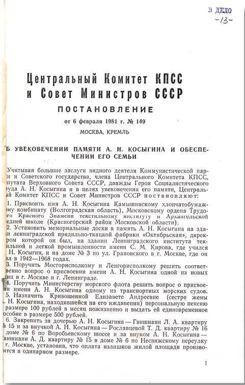 Алексей Косыгин. «Второй» среди «первых», «первый» среди «вторых» - i_237.jpg