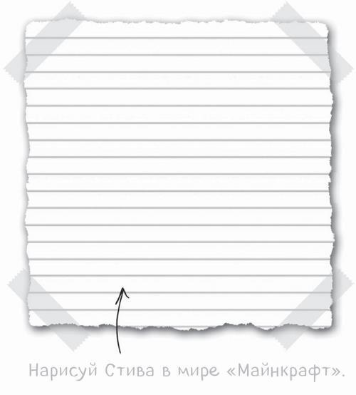 Дневники Стива. Все приключения в Minecraft - i_013.jpg