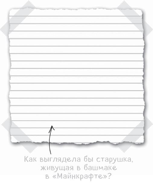 Дневники Стива. Все приключения в Minecraft - i_041.jpg