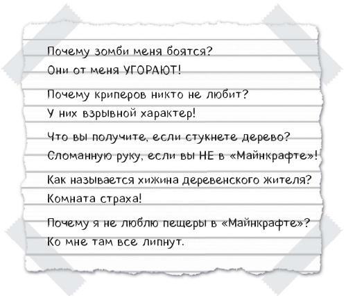 Дневники Стива. Все приключения в Minecraft - i_048.jpg