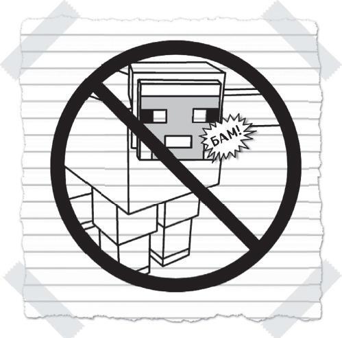 Дневники Стива. Все приключения в Minecraft - i_068.jpg