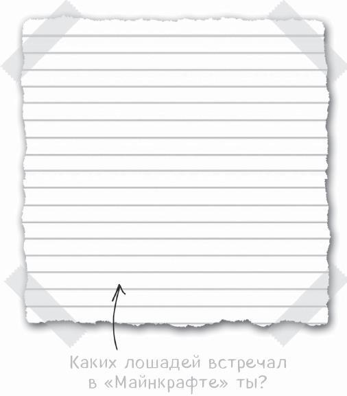 Дневники Стива. Все приключения в Minecraft - i_086.jpg