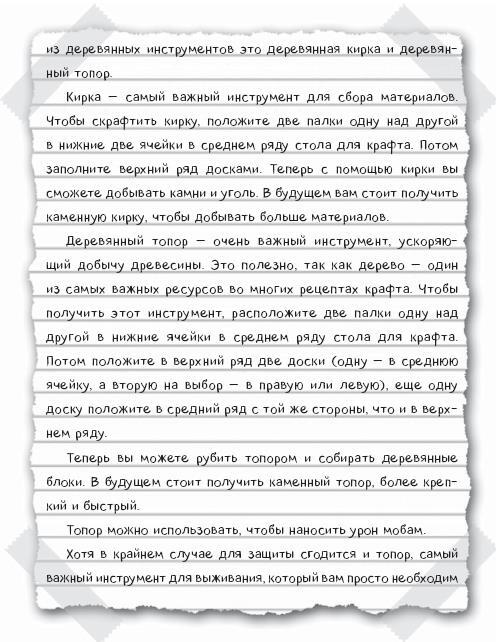 Дневники Стива. Все приключения в Minecraft - i_109.jpg