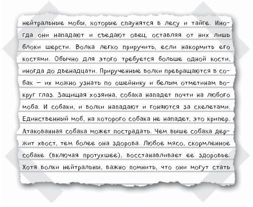 Дневники Стива. Все приключения в Minecraft - i_117.jpg