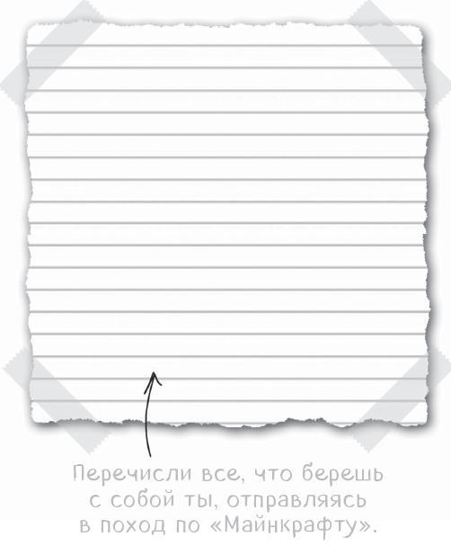 Дневники Стива. Все приключения в Minecraft - i_263.jpg