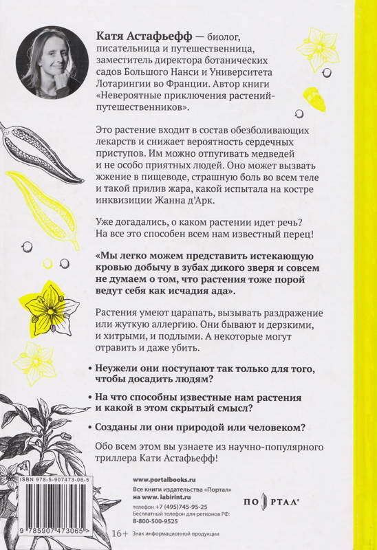 Дурное семя - img_31